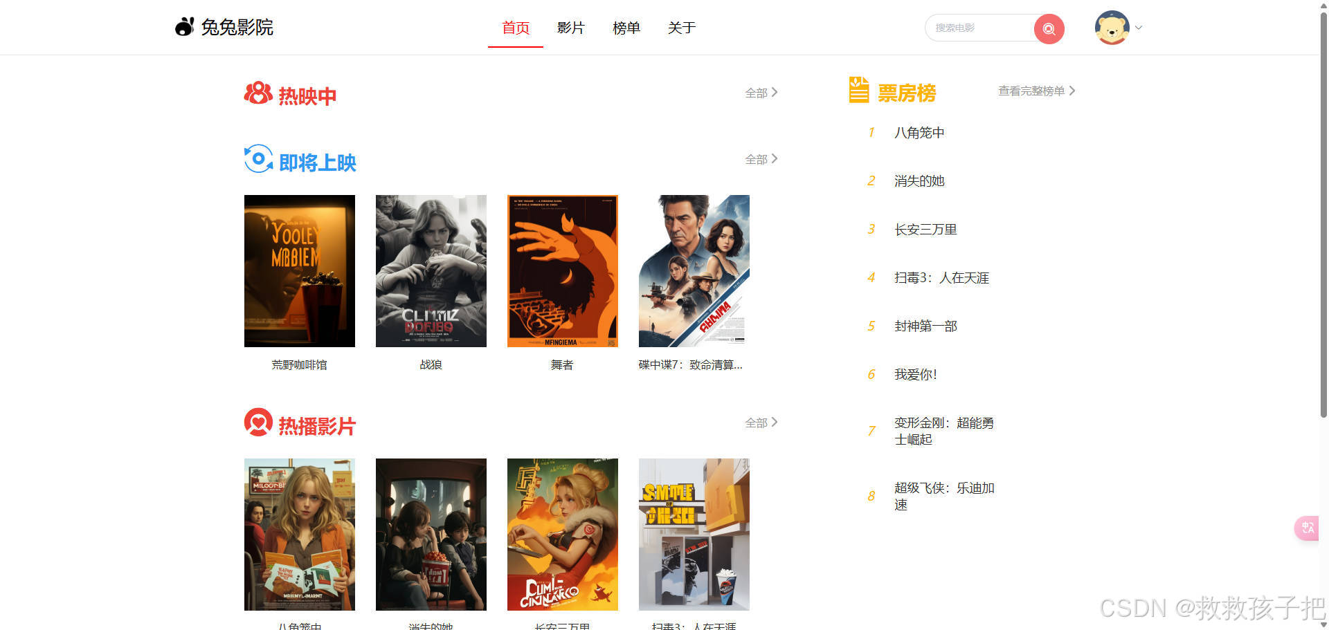 基于Springboot的电影售票管理系统-资源小站