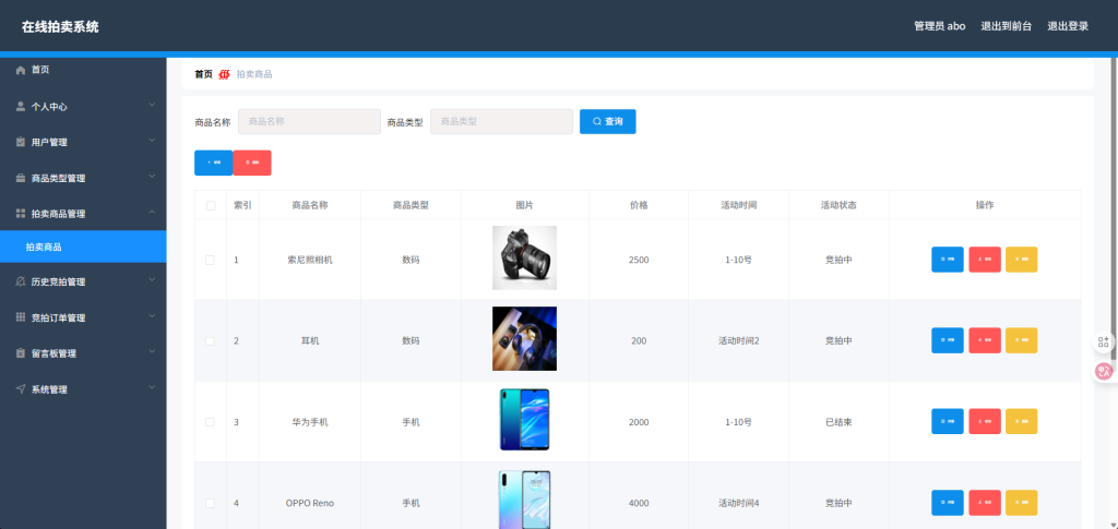 springboot-拍卖系统-003