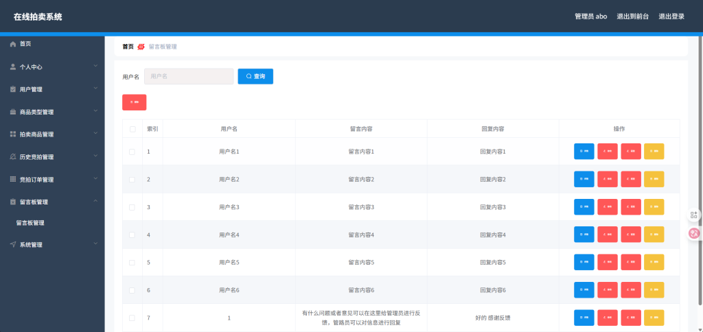 springboot-拍卖系统-004