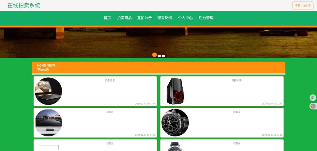 springboot-拍卖系统-007