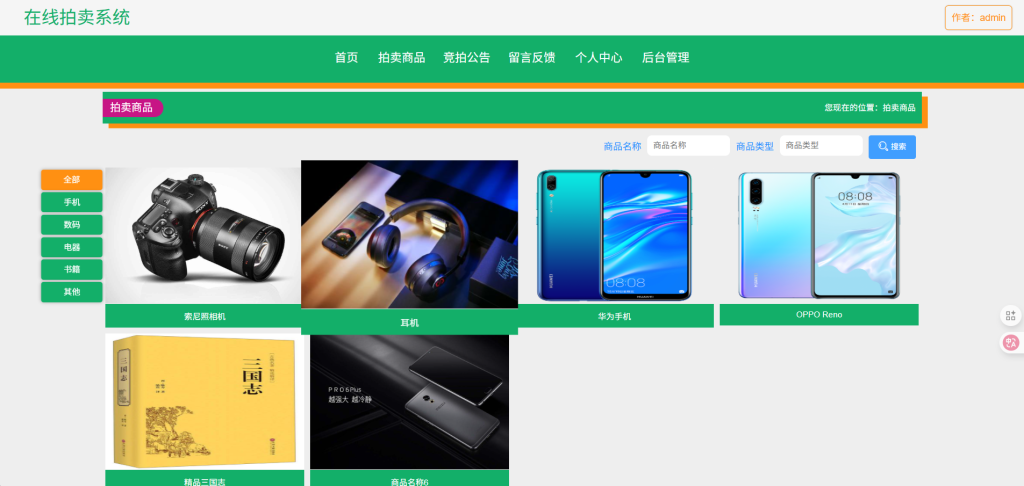 springboot-拍卖系统-008