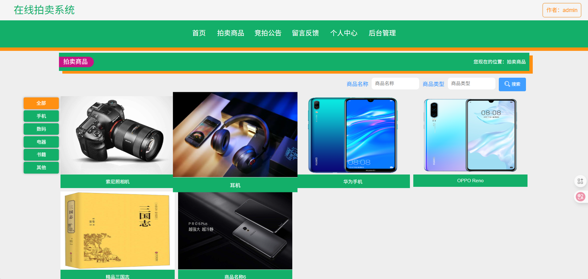 基于SpringBoot的在线拍卖系统-资源小站