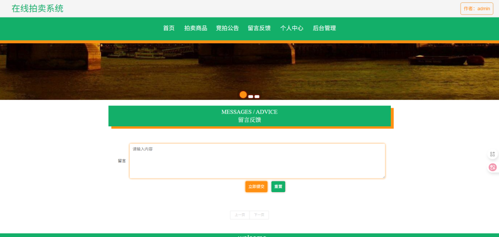 springboot-拍卖系统-009