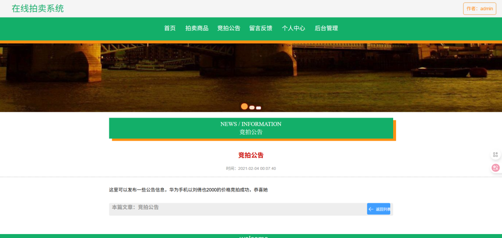springboot-拍卖系统-010
